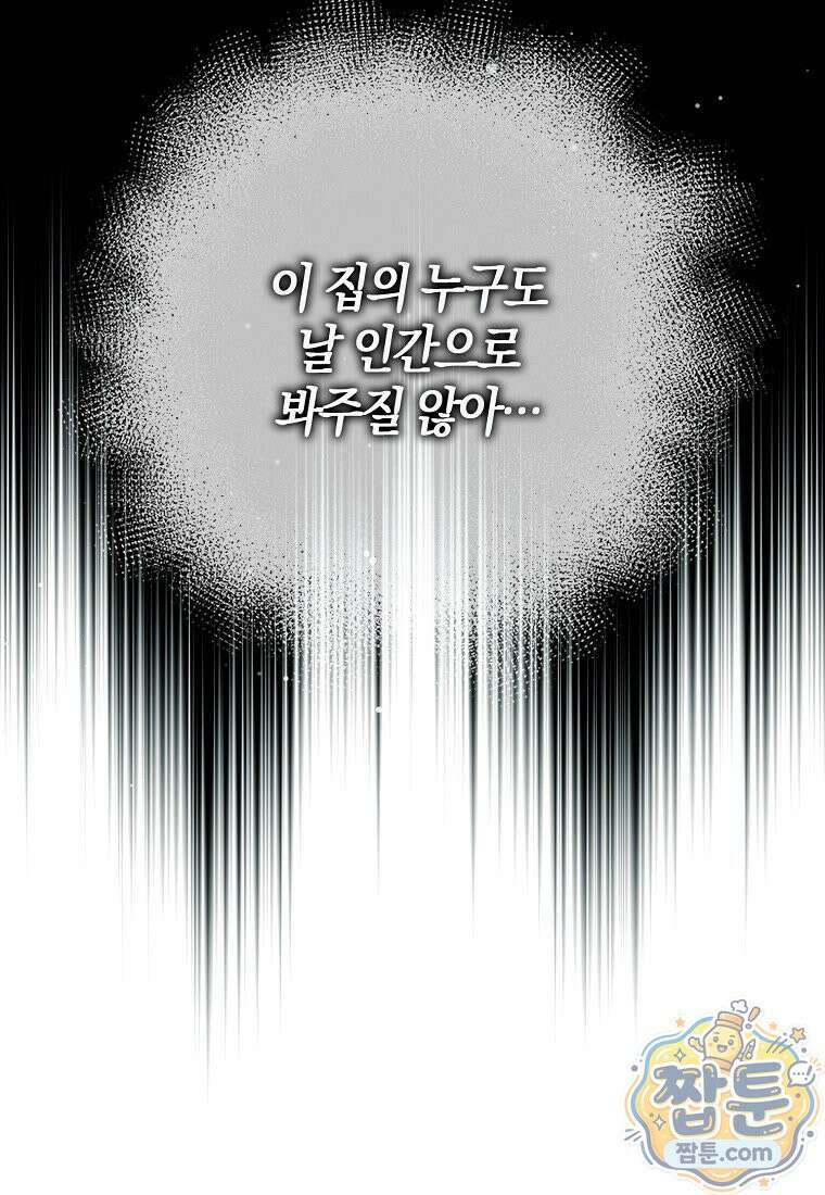 대공님이 이상한 데에 눈을 떴습니다 34화 79