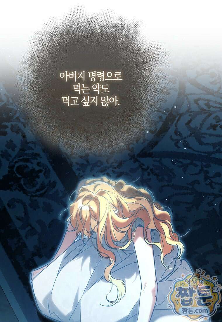 대공님이 이상한 데에 눈을 떴습니다 34화 80