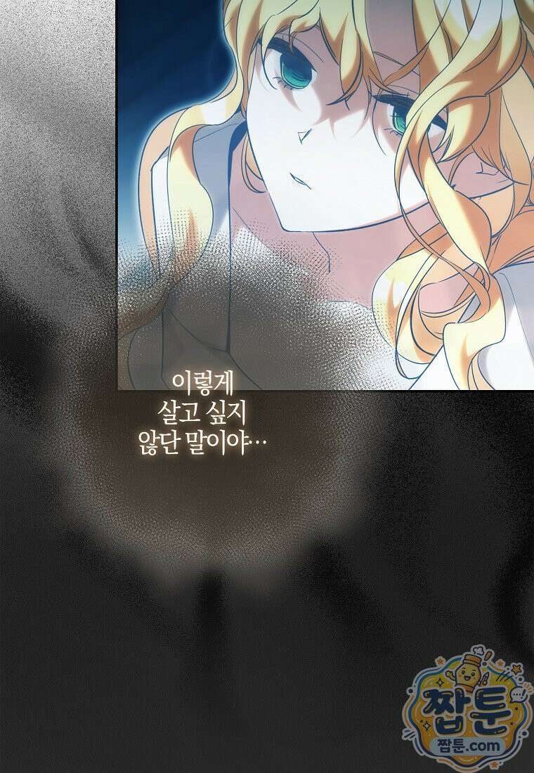 대공님이 이상한 데에 눈을 떴습니다 34화 82