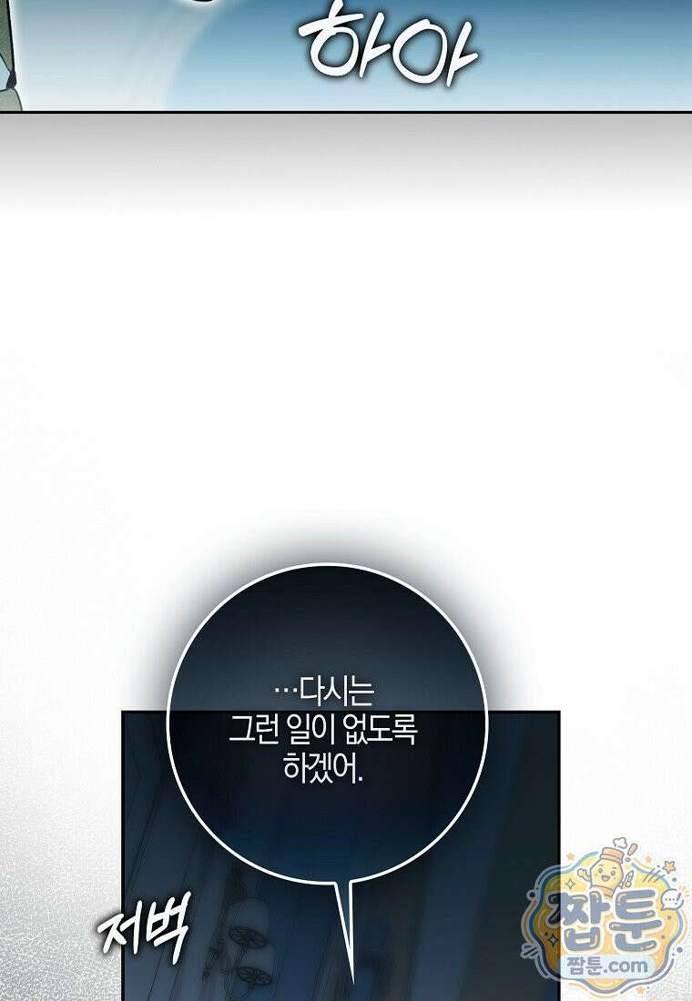 대공님이 이상한 데에 눈을 떴습니다 34화 88