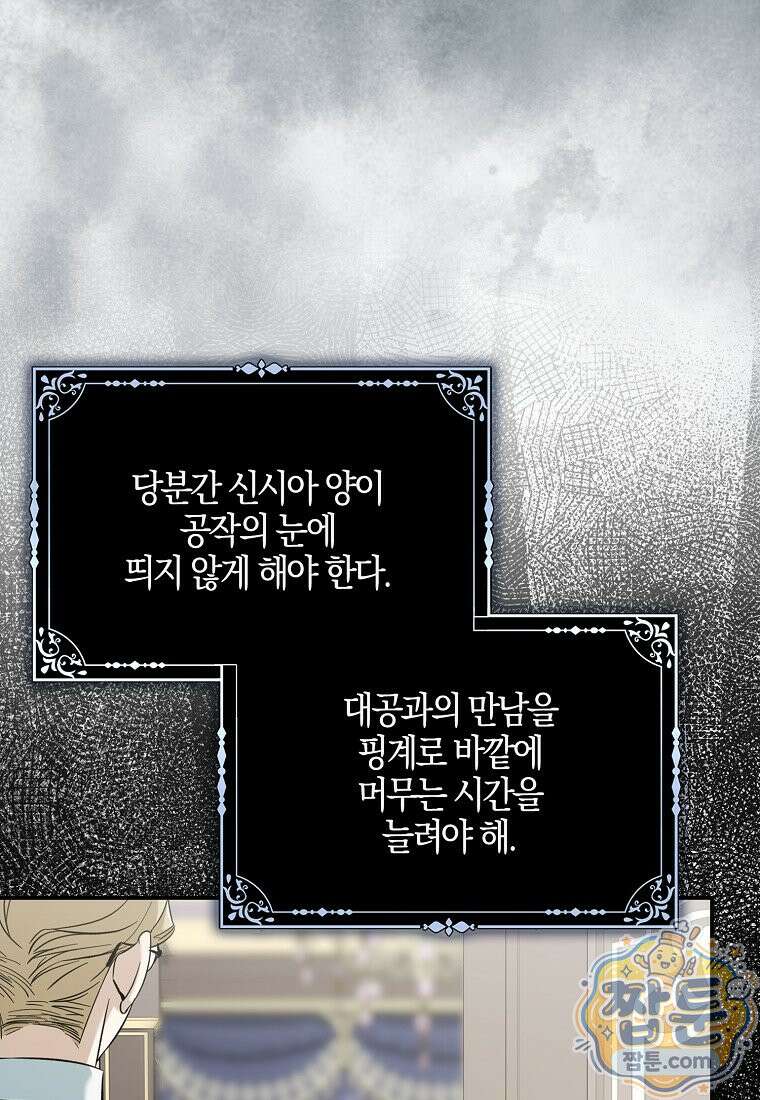 대공님이 이상한 데에 눈을 떴습니다 34화 90