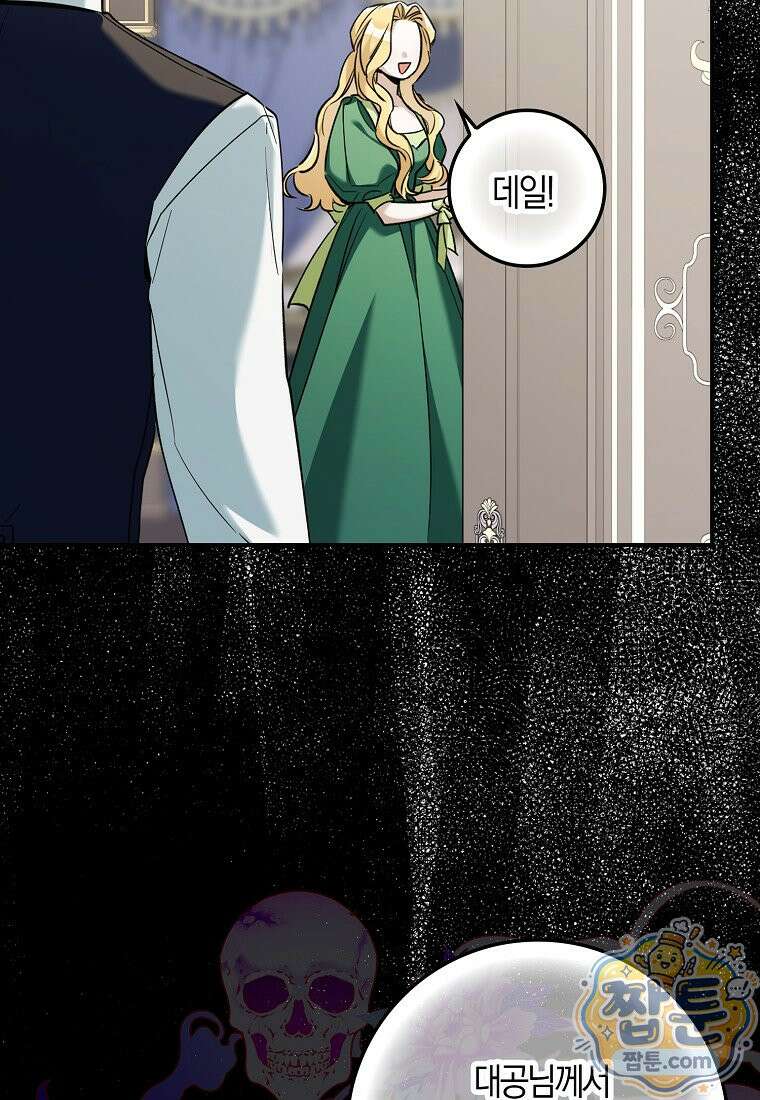 대공님이 이상한 데에 눈을 떴습니다 34화 91