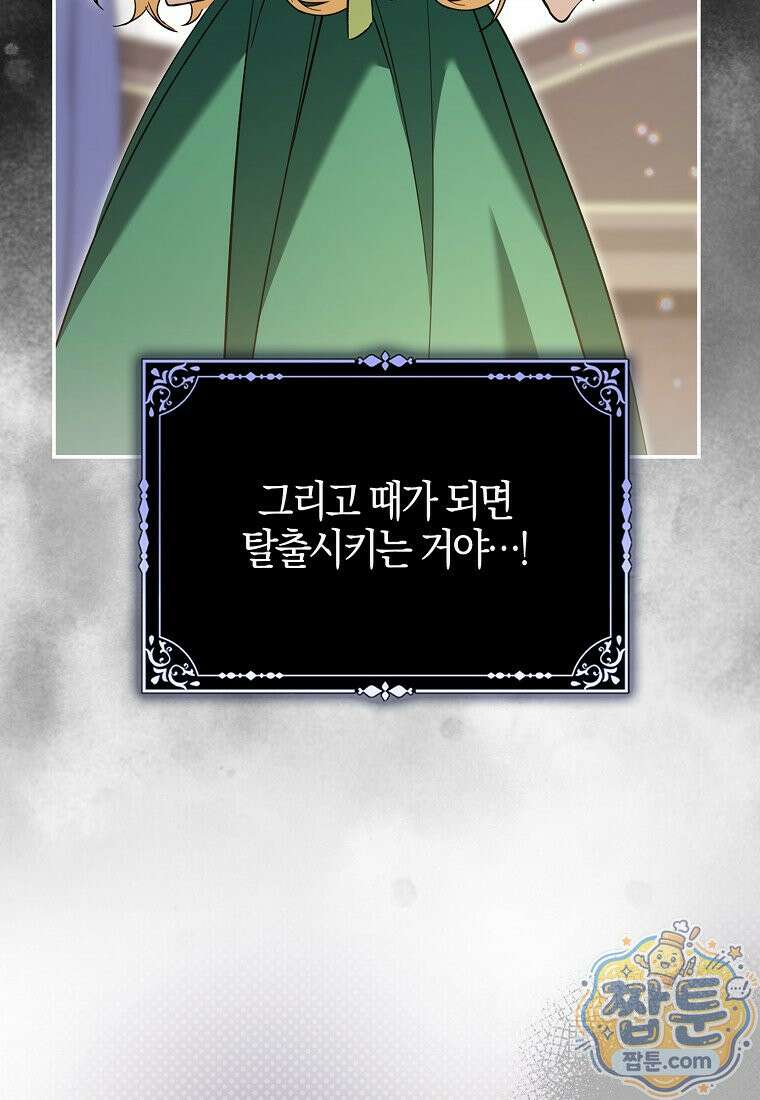 대공님이 이상한 데에 눈을 떴습니다 34화 93