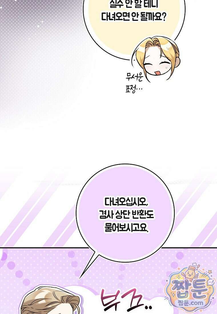 대공님이 이상한 데에 눈을 떴습니다 34화 95