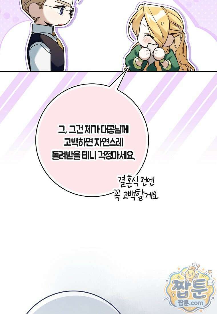 대공님이 이상한 데에 눈을 떴습니다 34화 96
