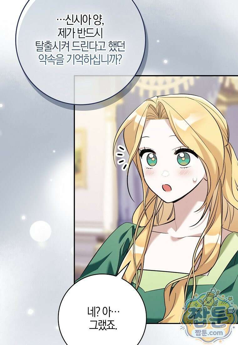 대공님이 이상한 데에 눈을 떴습니다 34화 97