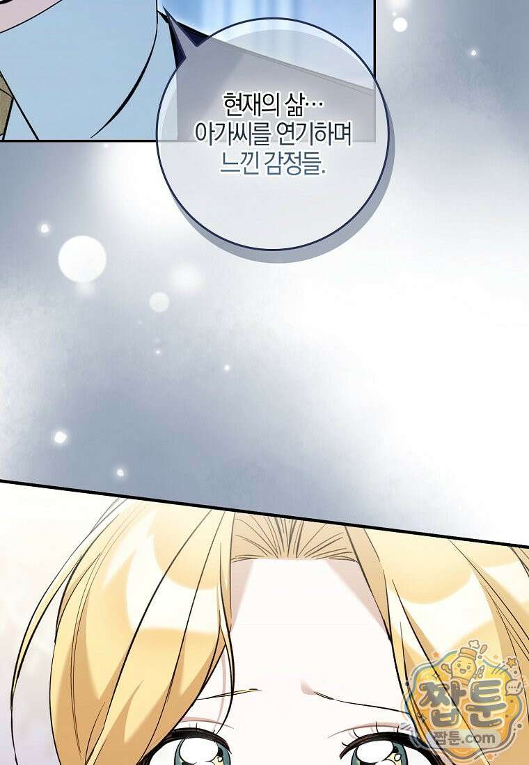 대공님이 이상한 데에 눈을 떴습니다 34화 99