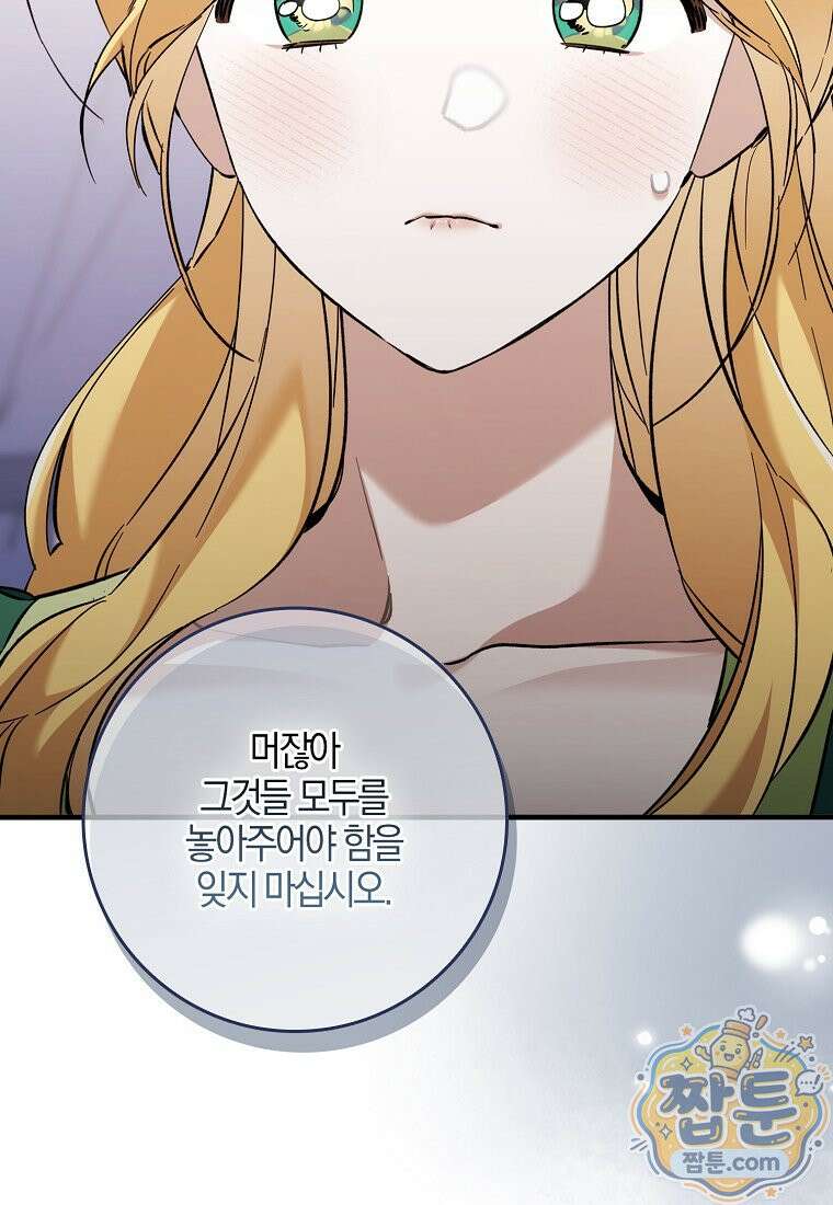 대공님이 이상한 데에 눈을 떴습니다 34화 100