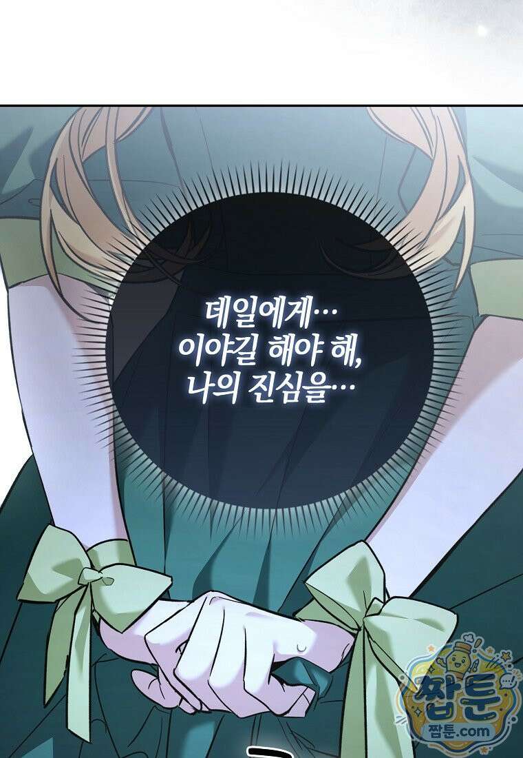 대공님이 이상한 데에 눈을 떴습니다 34화 101