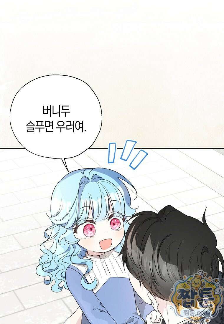 악당 아기님이 예언을 함 29화 1