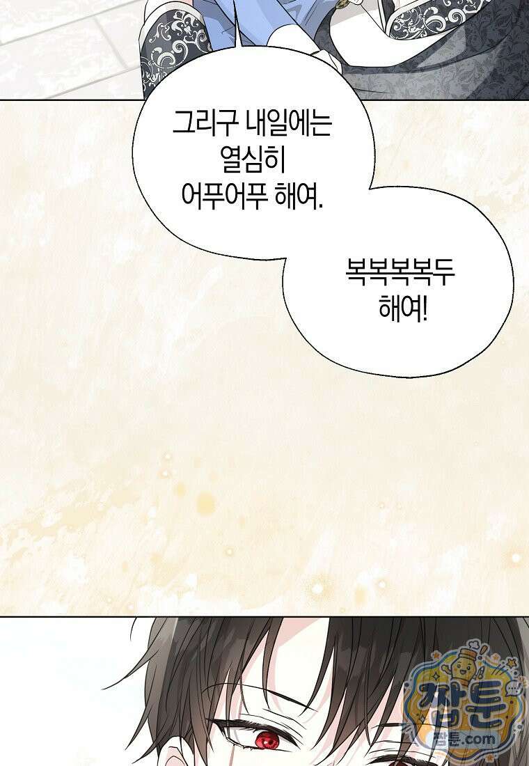 악당 아기님이 예언을 함 29화 2