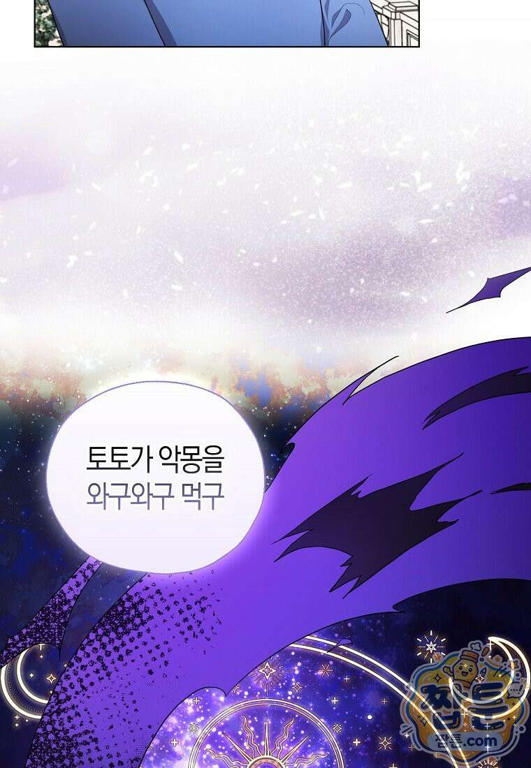 악당 아기님이 예언을 함 29화 5