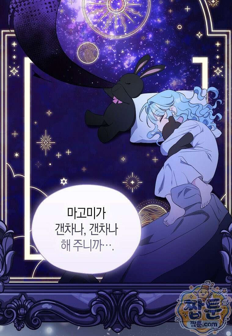 악당 아기님이 예언을 함 29화 6
