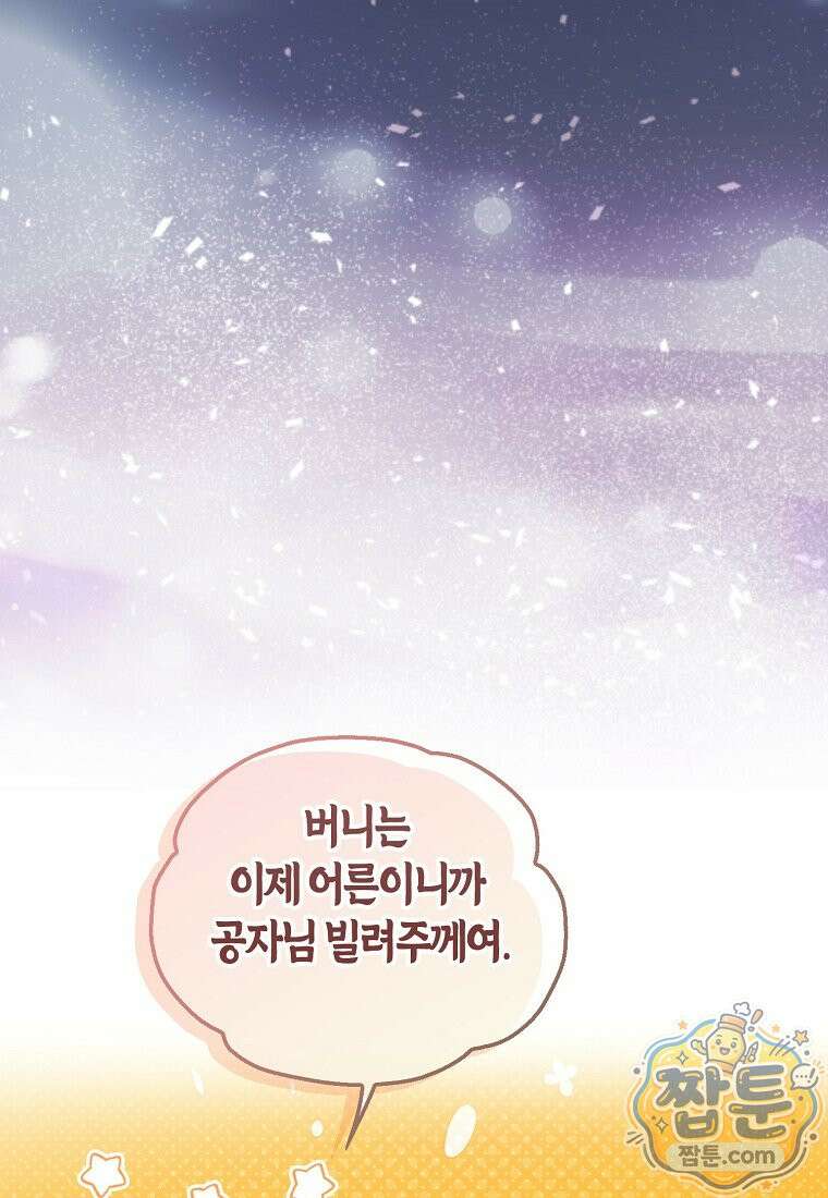 악당 아기님이 예언을 함 29화 7