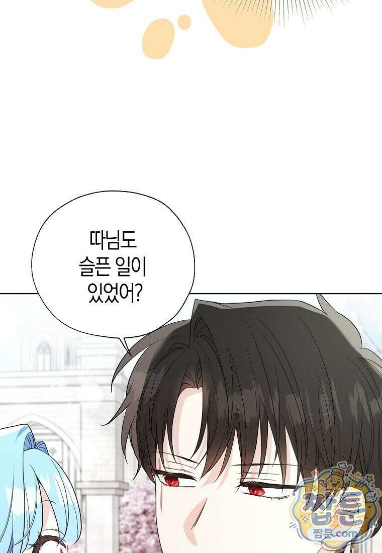 악당 아기님이 예언을 함 29화 9