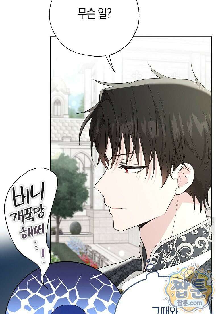 악당 아기님이 예언을 함 29화 11