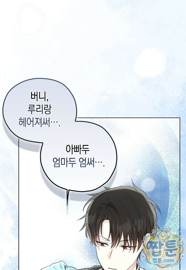 악당 아기님이 예언을 함 29화 14