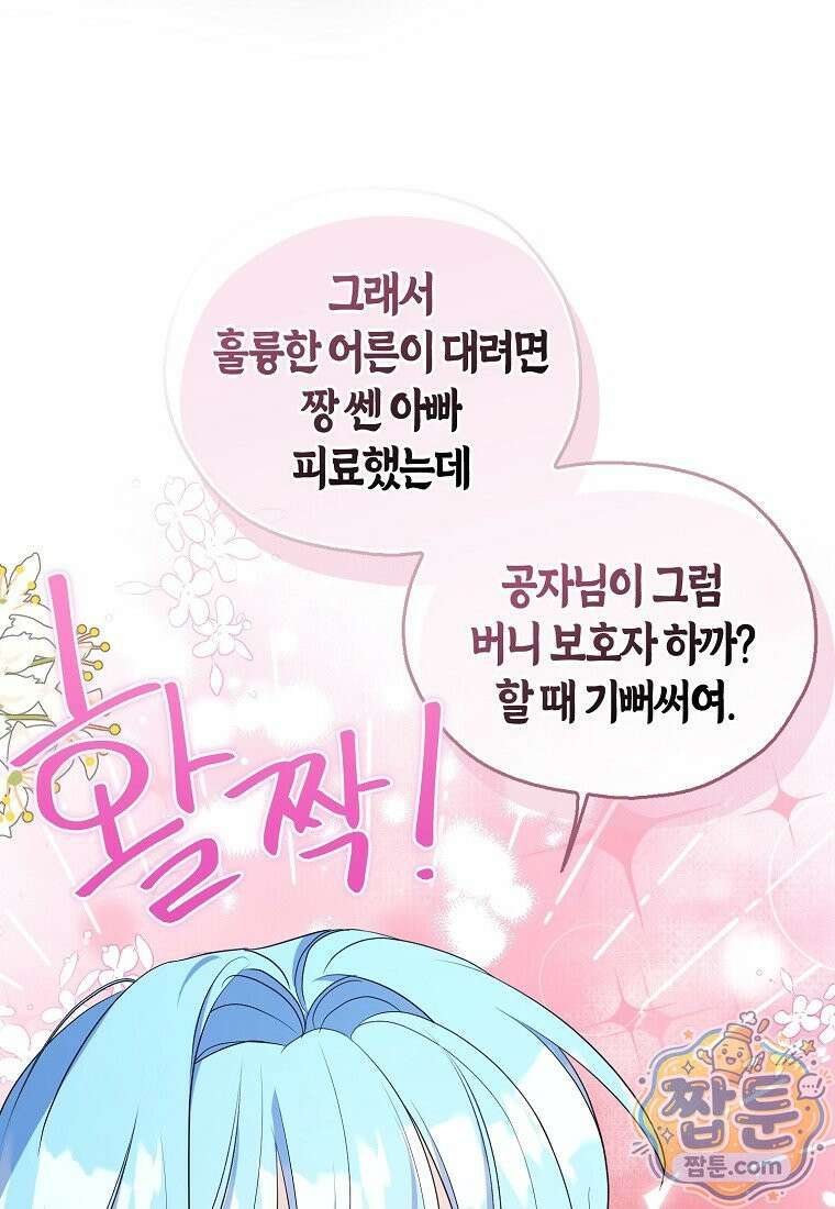 악당 아기님이 예언을 함 29화 17