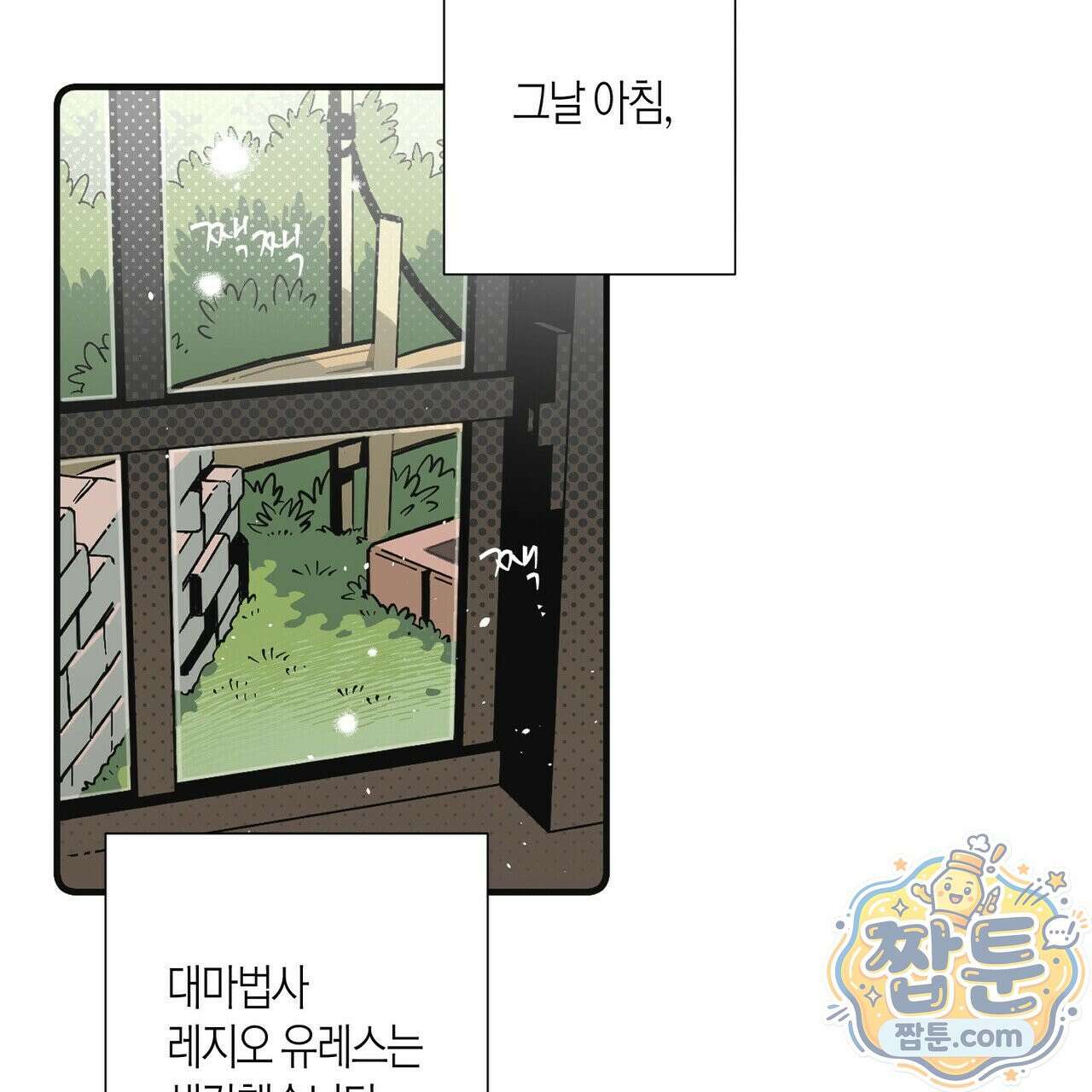 대마법사는 영웅이 되고 싶지 않다 20화 3