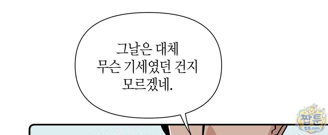 대마법사는 영웅이 되고 싶지 않다 20화 16