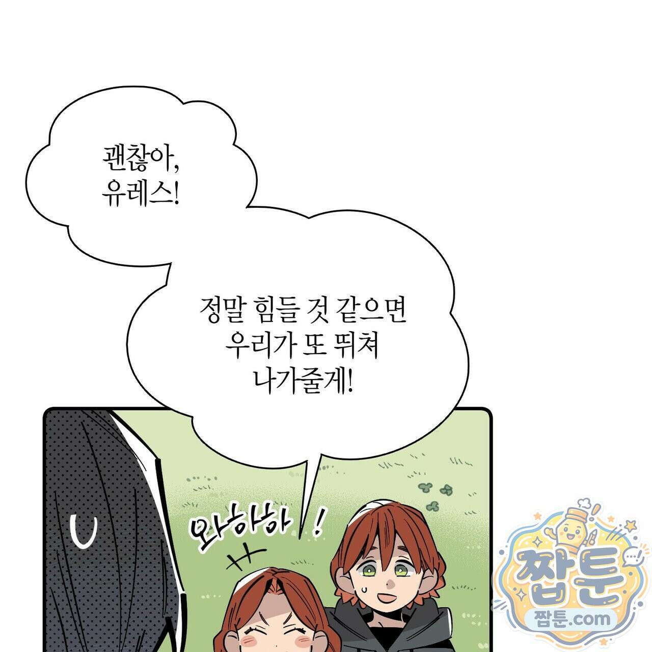 대마법사는 영웅이 되고 싶지 않다 20화 18
