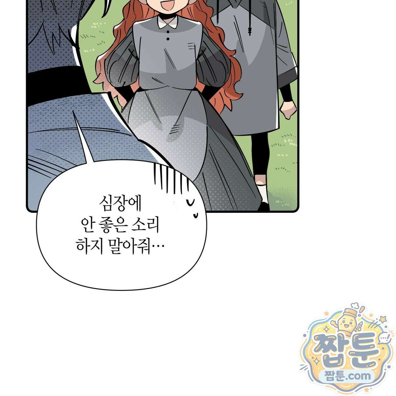 대마법사는 영웅이 되고 싶지 않다 20화 19