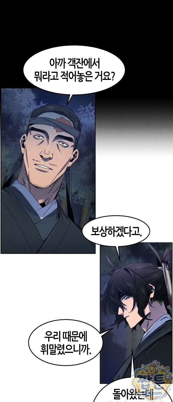 광마회귀 200화 4