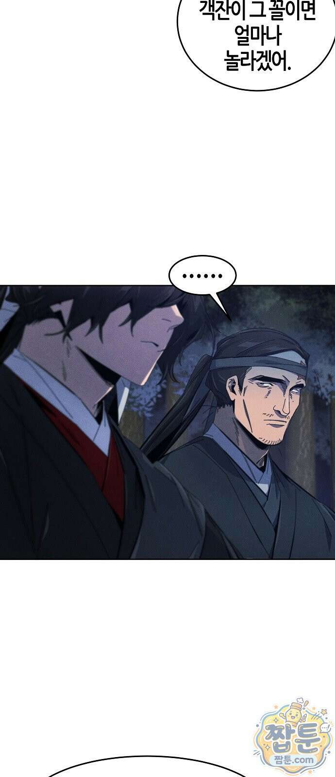 광마회귀 200화 5