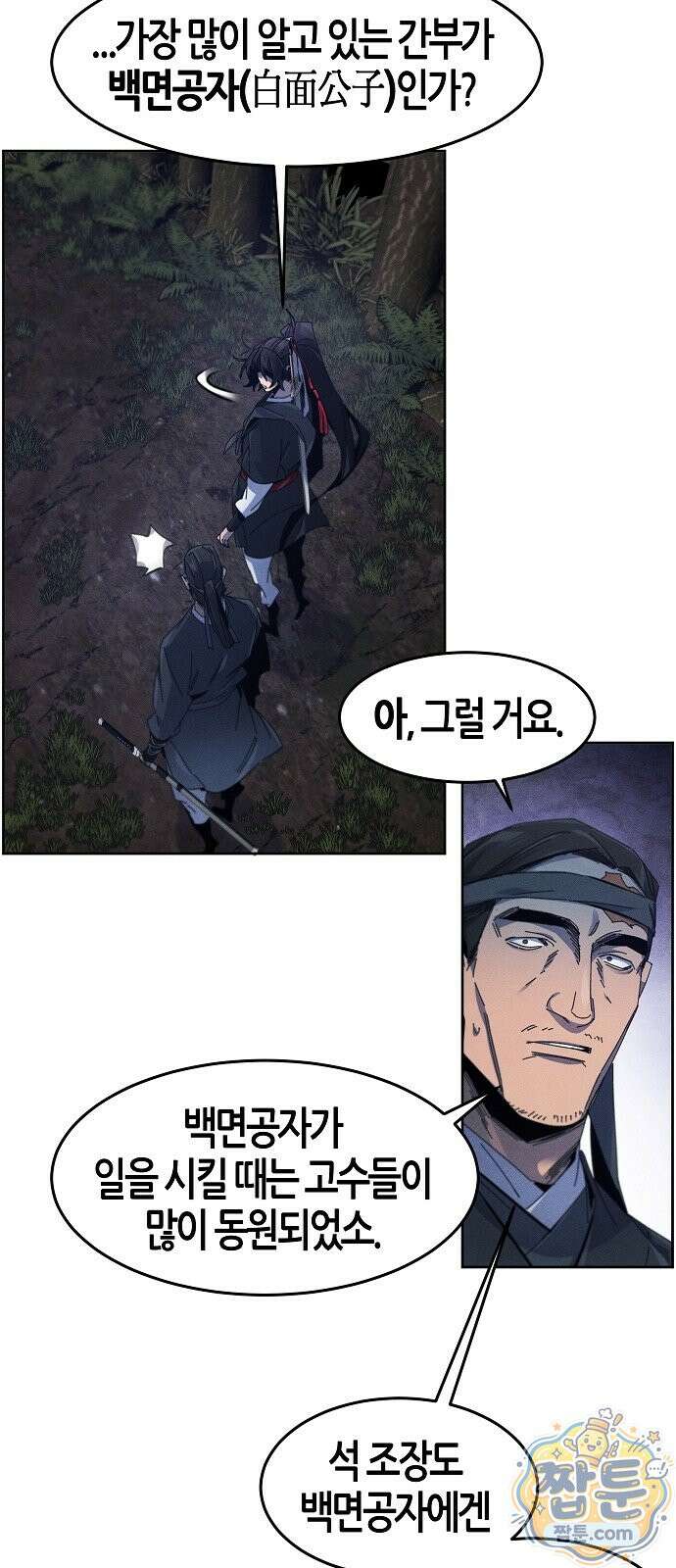 광마회귀 200화 6
