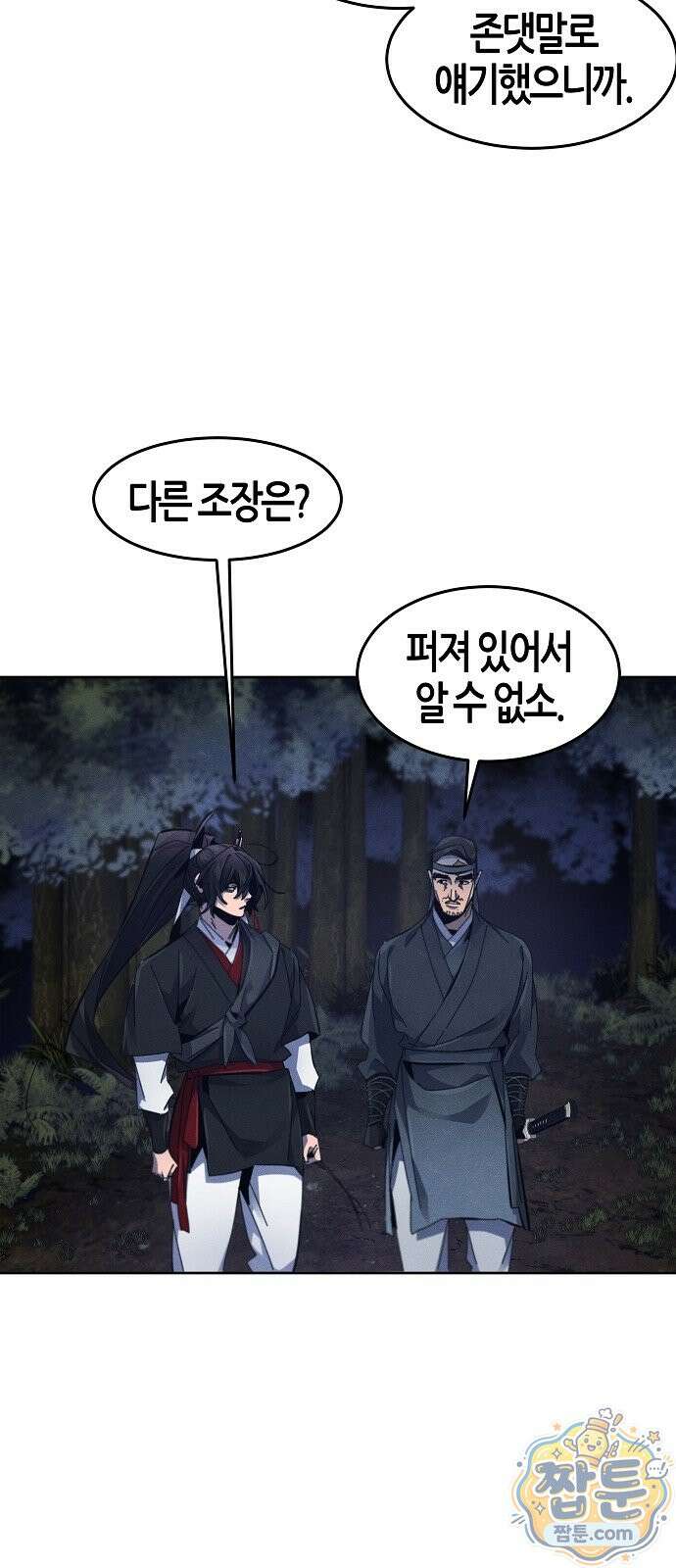 광마회귀 200화 7