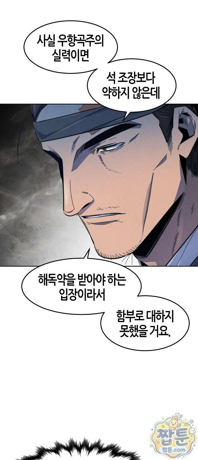 광마회귀 200화 8