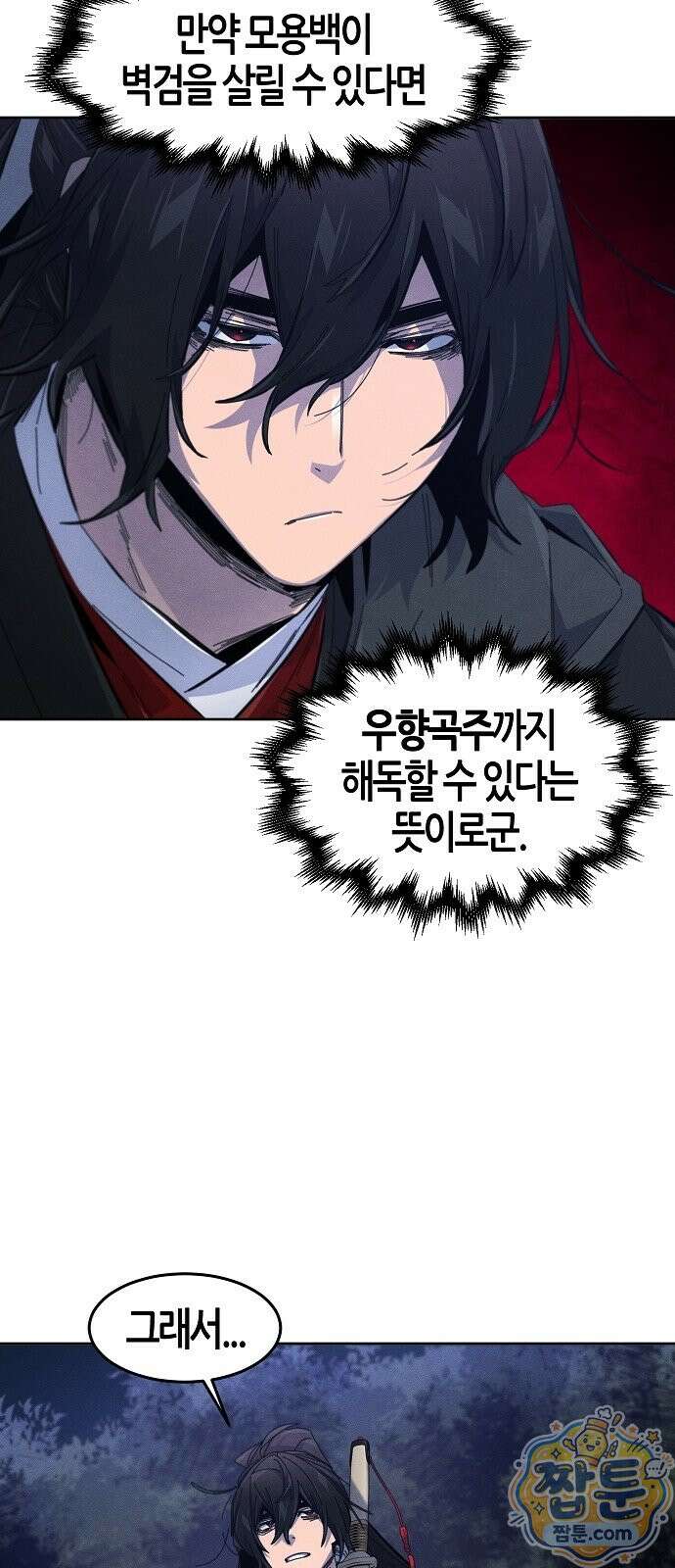 광마회귀 200화 9