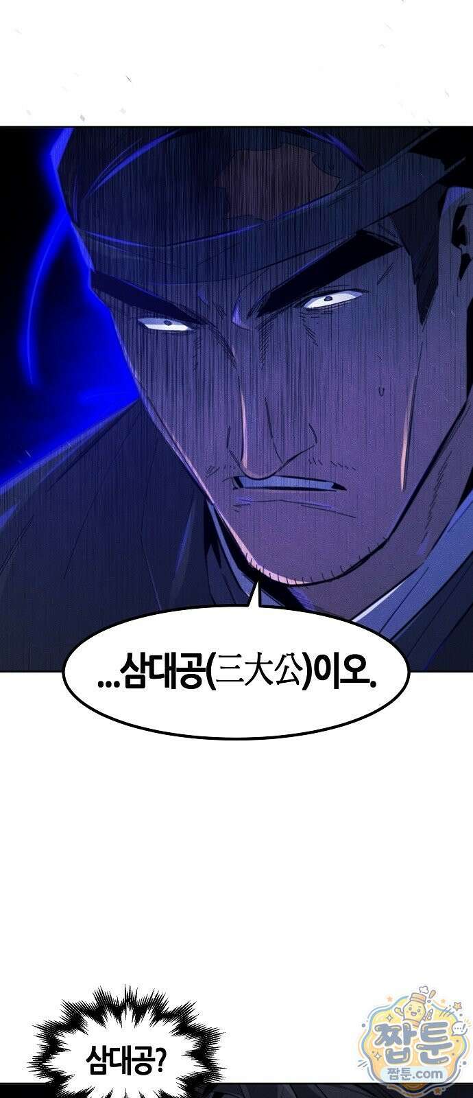 광마회귀 200화 12