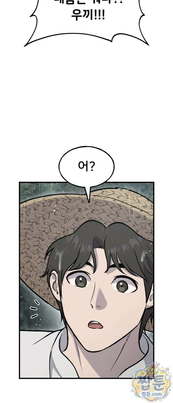 나혼자 탑에서 농사 128화 2