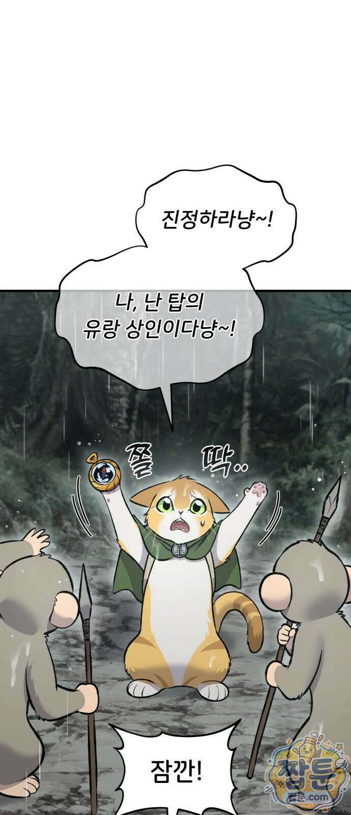 나혼자 탑에서 농사 128화 3