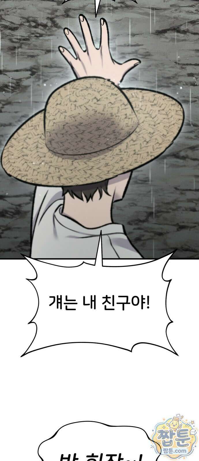 나혼자 탑에서 농사 128화 4