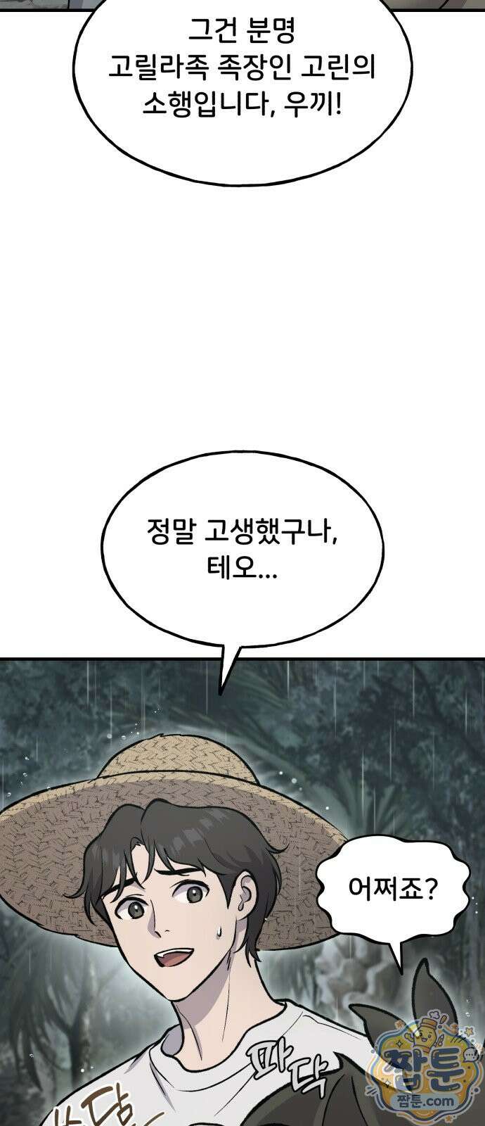 나혼자 탑에서 농사 128화 9