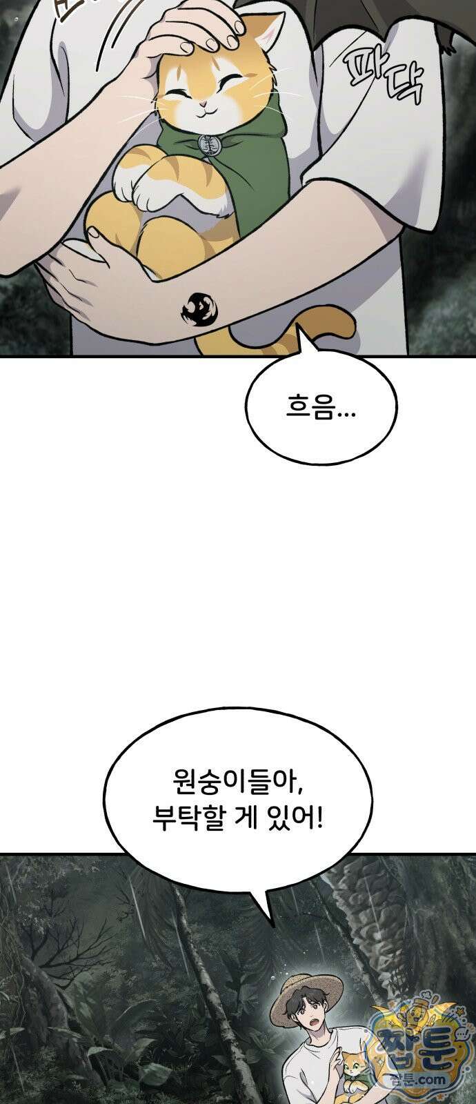 나혼자 탑에서 농사 128화 10