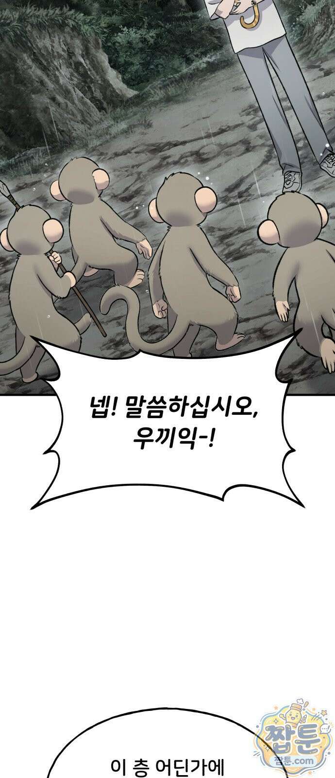 나혼자 탑에서 농사 128화 11