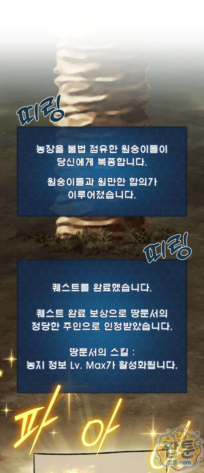 나혼자 탑에서 농사 128화 17
