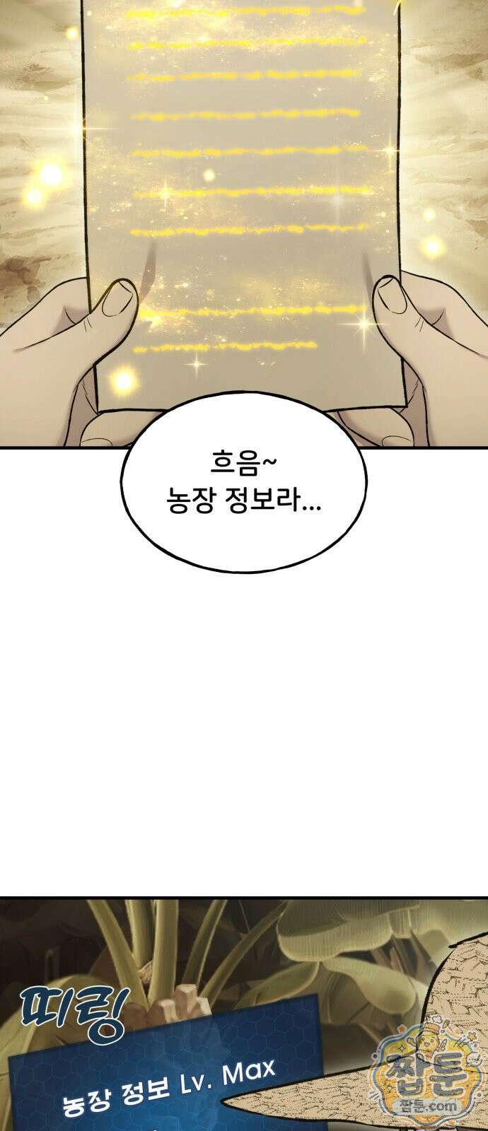 나혼자 탑에서 농사 128화 18