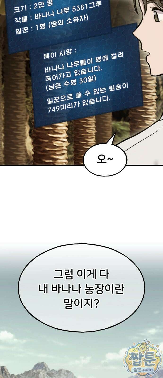 나혼자 탑에서 농사 128화 19