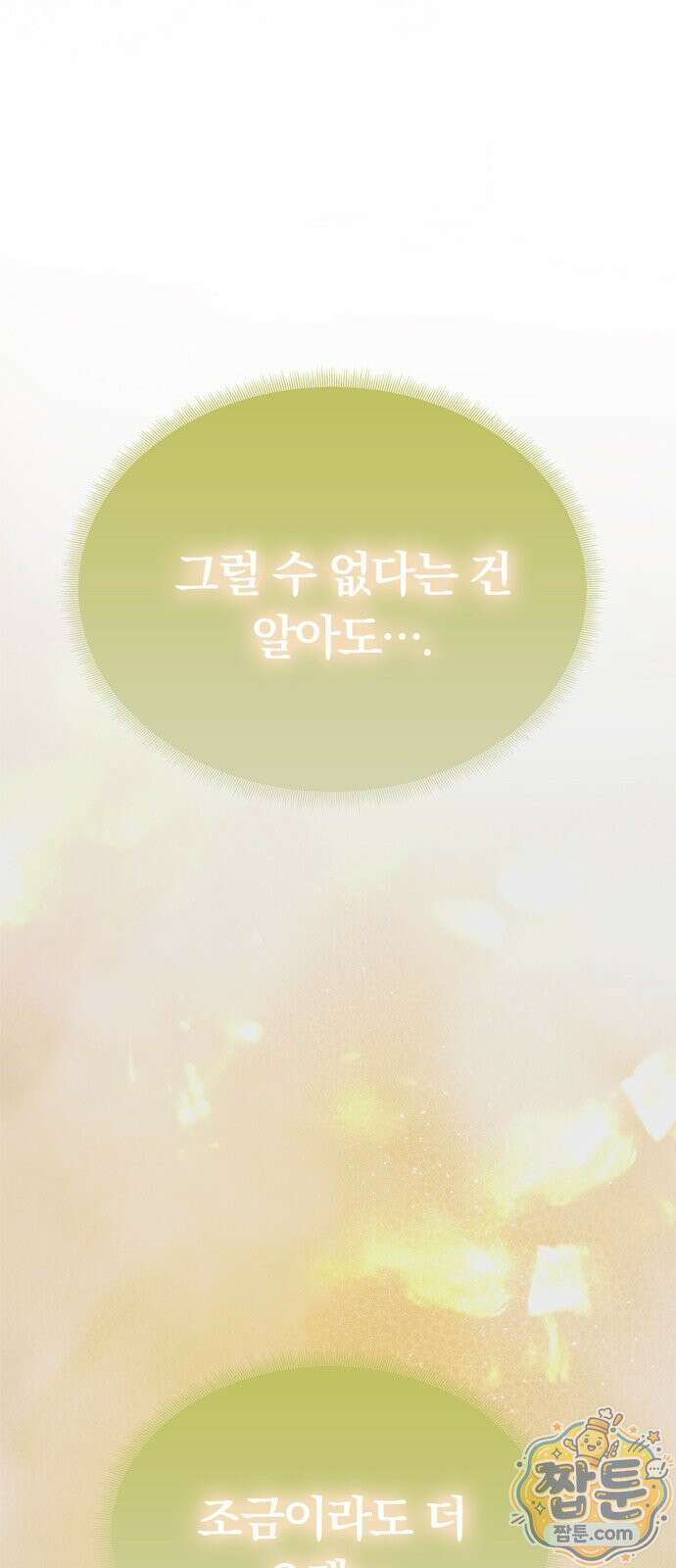 남편은 한 명으로 족하다 102화 4