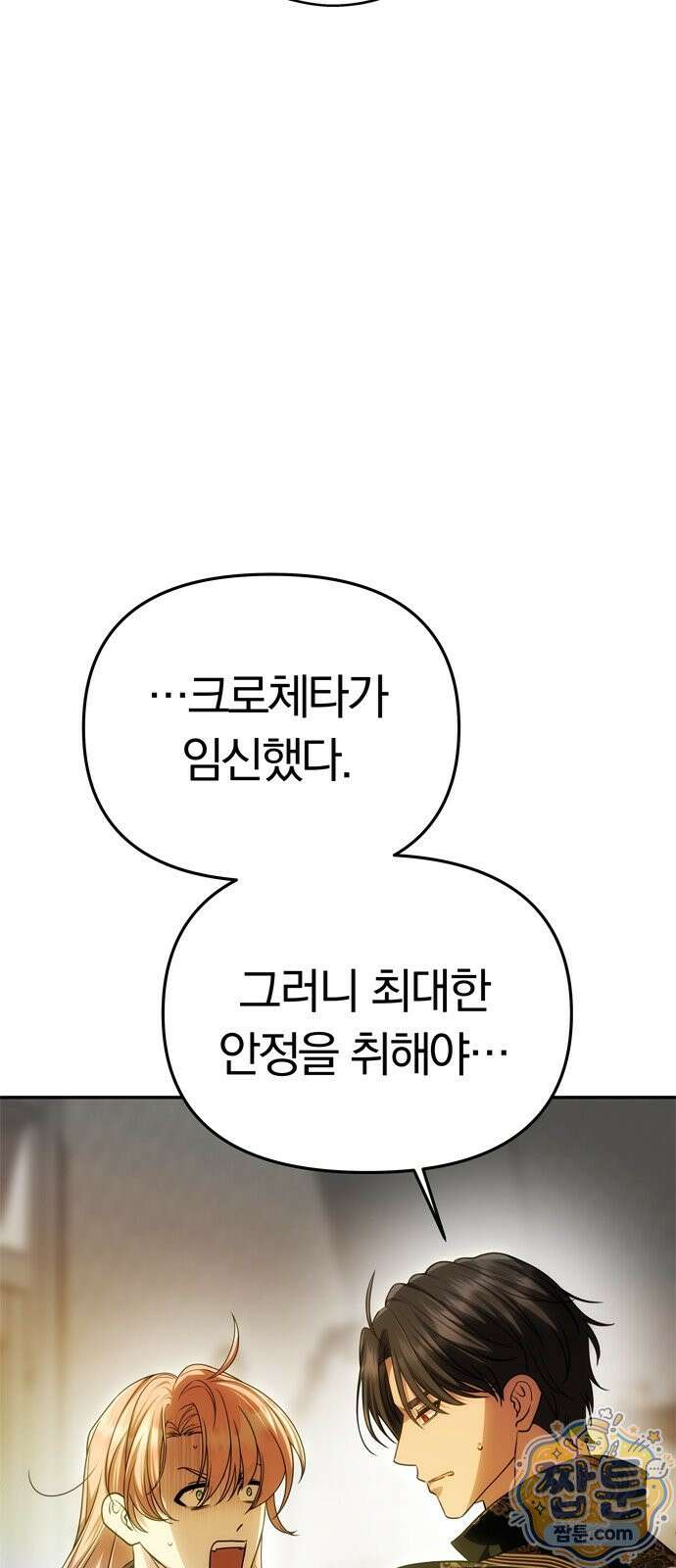 남편은 한 명으로 족하다 102화 9