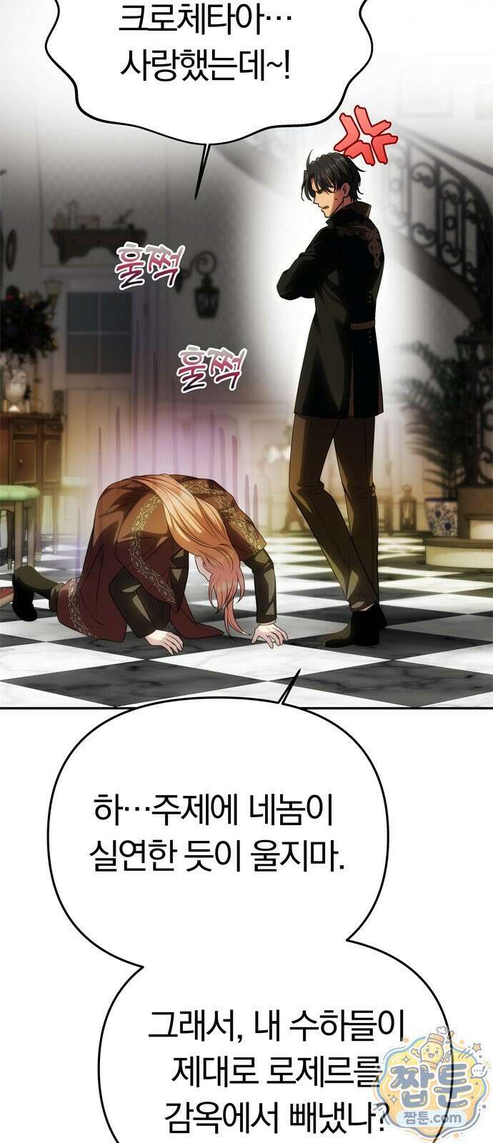 남편은 한 명으로 족하다 102화 13