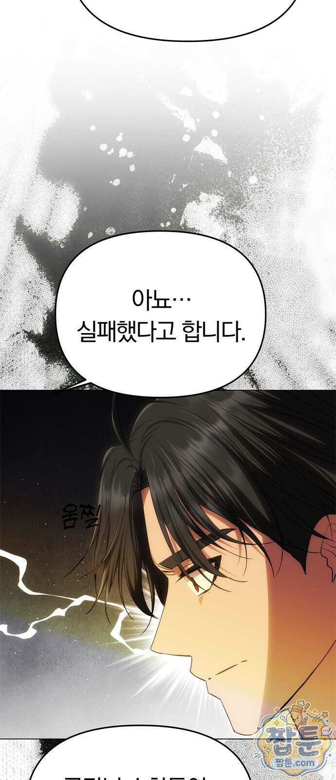 남편은 한 명으로 족하다 102화 14