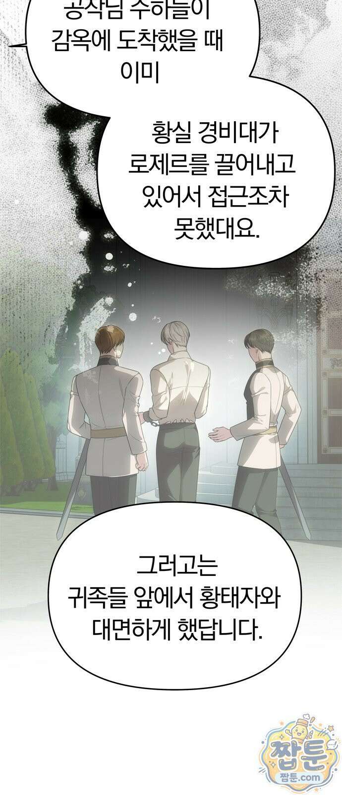 남편은 한 명으로 족하다 102화 15