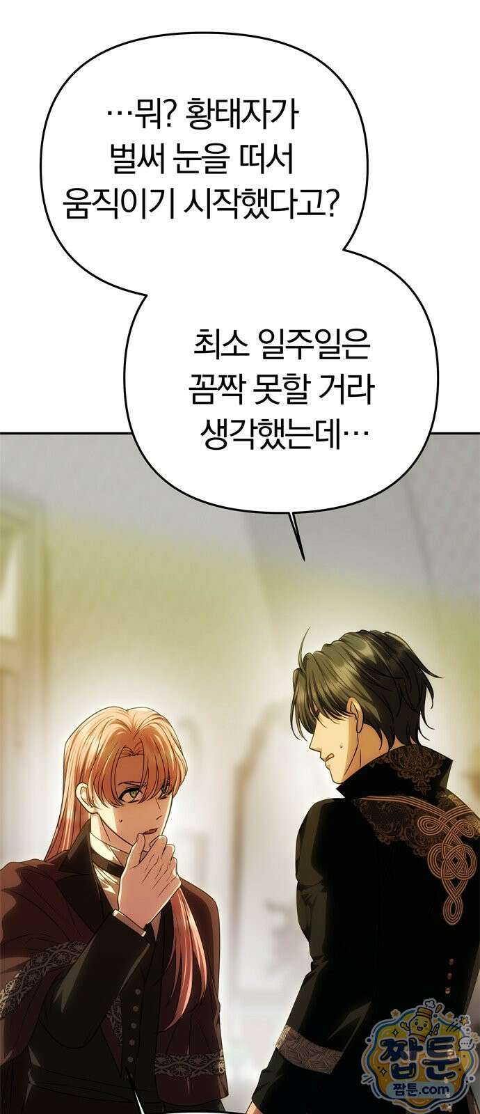남편은 한 명으로 족하다 102화 16