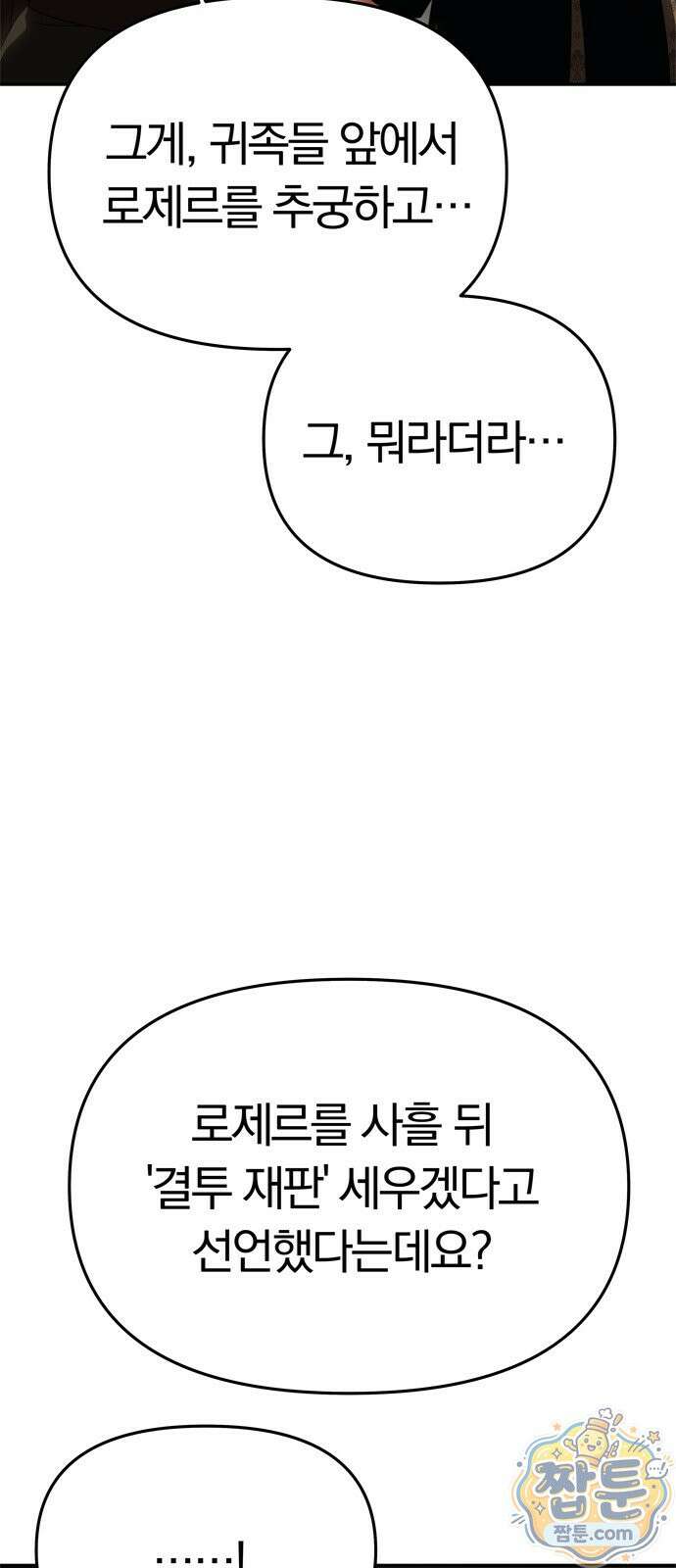 남편은 한 명으로 족하다 102화 17
