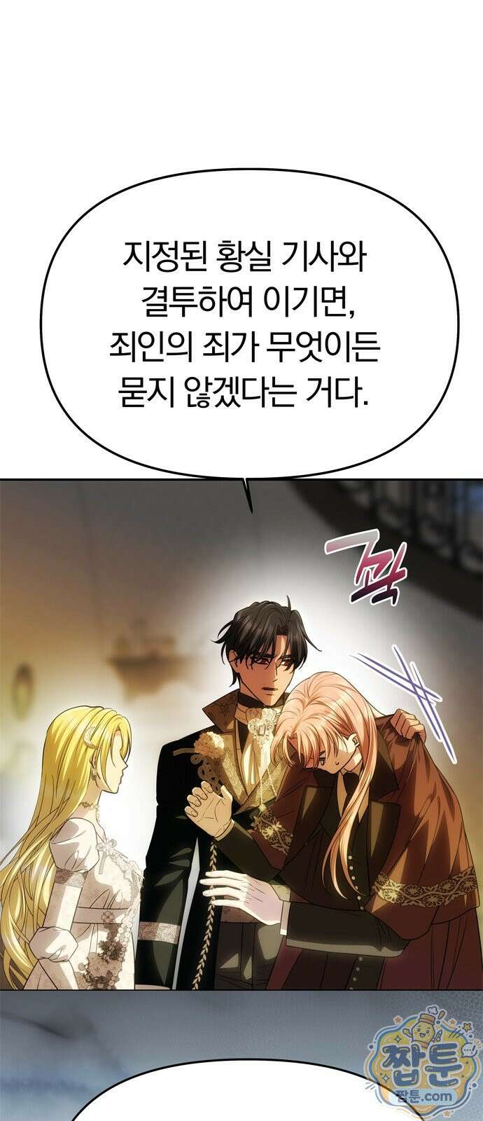 남편은 한 명으로 족하다 102화 23
